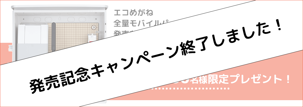 2015年10月1日~11月30日のご注文先着500名様限定プレゼント