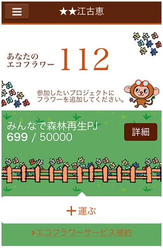 エコフラワー エコフラワー