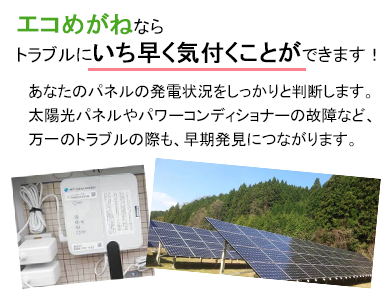 トラブル早期発見 トラブル早期発見
