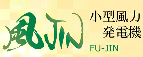 風JIN