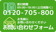 お問い合わせ お問い合わせ