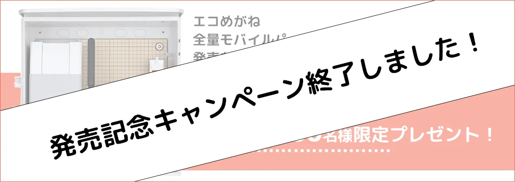 2015年10月1日～11月30日のご注文先着500名様限定プレゼント