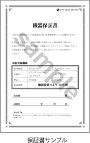 保証書サンプル